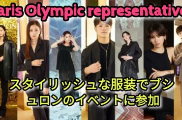 榮倉奈々・黒木メイサ・パリ五輪代表の岡慎之助選手ら「ブシュロン」イベントに来場 スタイリッシュな装い #エンターテインメントの世界