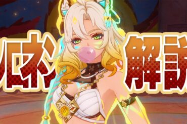 【原神】限定★５「シロネン」を先行プレイ解説！武器/聖遺物/PT編成/凸orモチーフ…全てが分かります！