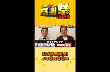 #エイトブリッジ⭐別府さんは24春で88人中86位…！『#オールスター感謝祭’24秋』