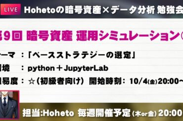 運用シミュレーション開始。①ベースストラテジーの選定【暗号資産×データ分析】