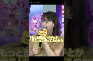 多部未華子、大阪ではオチのある話を求められてると“心配”に！？ #多部未華子 #shorts