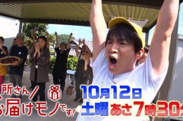 『所さんお届けモノです!』10/12(土) 削るモンブラン!? よゐこ濱口優が笠間市で秋の味覚を探す!!【TBS】