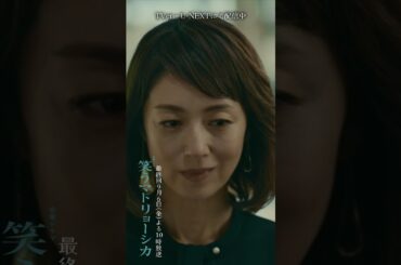 ✂︎第10話切り抜き✂︎🎭全部､私の書いたシナリオ通り『#笑うマトリョーシカ』#水川あさみ #玉山鉄二 #櫻井翔