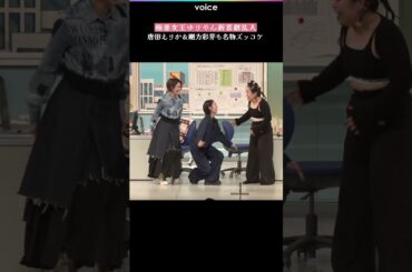 極悪女王ゆりやん新喜劇に乱入!唐田えりか＆剛力彩芽もボケ挑戦