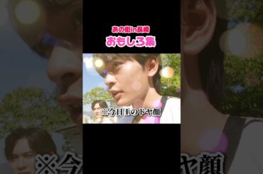 あの街メンバーが今回もクセ強すぎる...!?😂#今日好き #ドンタン編  #恋愛 #shorts