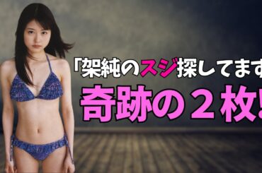 有村架純は「スジ」がいい