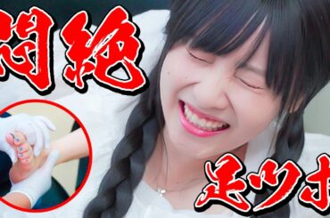 【衝撃】激痛で回転する佐野ひなこを見てください🦶