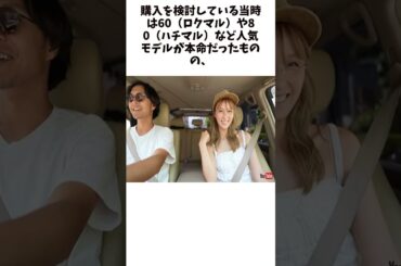 Dream Ami、“愛する国産車”と泣く泣くお別れ　王道から外れた1台に「まさか芸能人が乗ってるとは！」に関する驚きの雑学 #Shorts