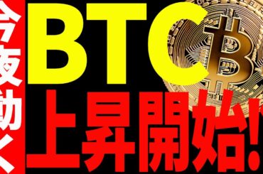 【仮想通貨】ビットコイン動くぞ！上昇に期待⁉︎勝ちたいなら意識帯での値動きを見て！