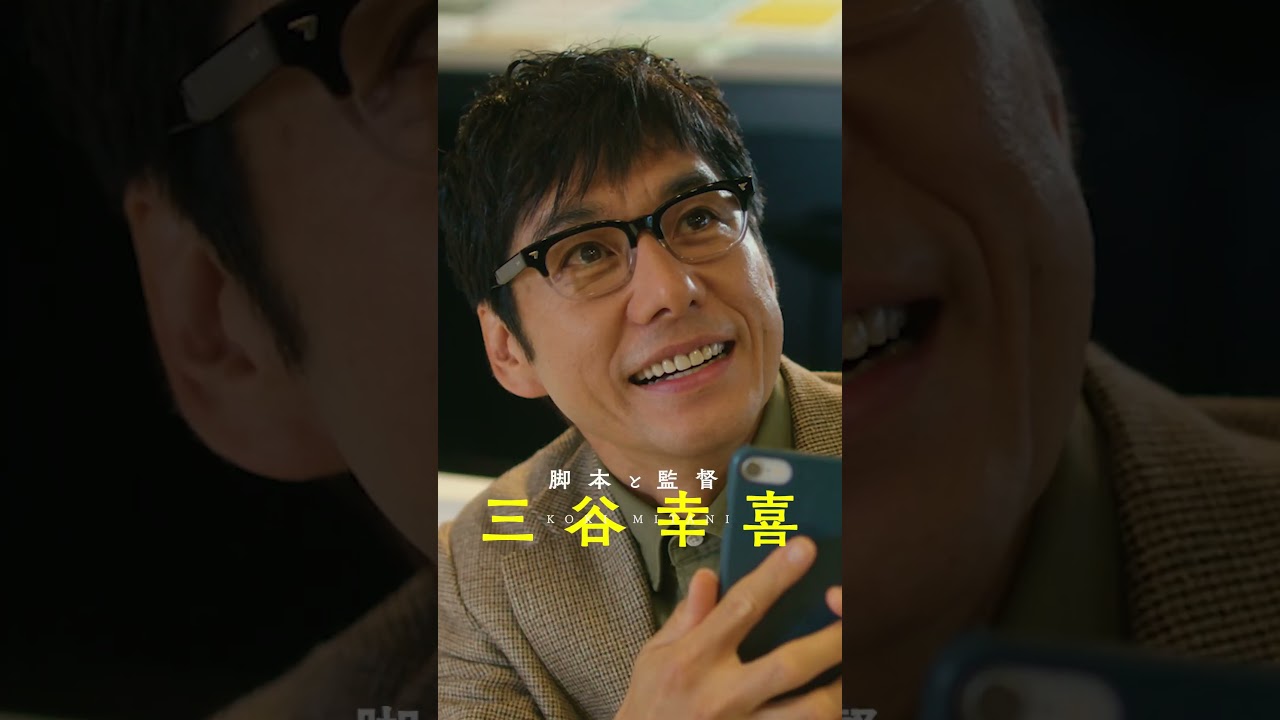 七変化編 映画『#スオミの話をしよう』大ヒット上映中！ #shorts
