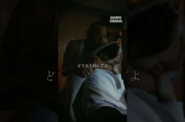 息子が◯されそうになってるのに後ろで裸で何もできない両親... | SWIPEDRAMA | #スワドラ