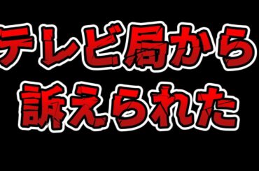 このチャンネルを襲った悲劇。
