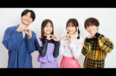 B1- 伊藤美来&島崎信長&水瀬いのり&河西健吾、仲良く”りぼん”ポーズ 『アクロトリップ』連載復活