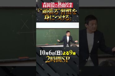 #snowman #阿部亮平 #林修 #大政絢 #澤部佑 #中島健人 #初耳学 #shorts #youtubeshorts #森岡毅 #熱血授業 #成功体験 #頑張る #高校生 #努力