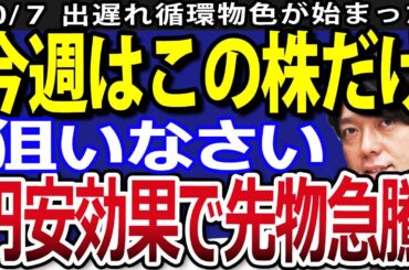 米雇用統計後、急激な円安理由！日経平均先物が一時1000円急騰で狙い目株は？
