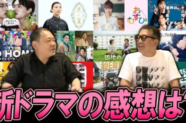 【今週のテレビドラマ】束の間の休息？新ドラマの感想は？