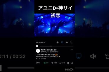 アユニD×神サイ/初恋-神はサイコロを振らない/PEDRO/BiSH/柳田周作/吉田喜一/桐木岳貢/黒川亮介