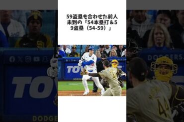 大谷翔平にそびえるパドレスの“壁”　よく知る相手も…発覚した意外なデータ「1/54」に関する雑学 #野球 #大谷翔平