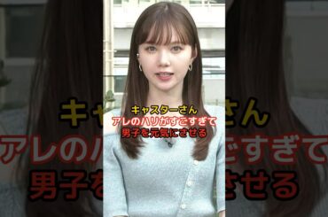 キャスターさんハリがすごい…