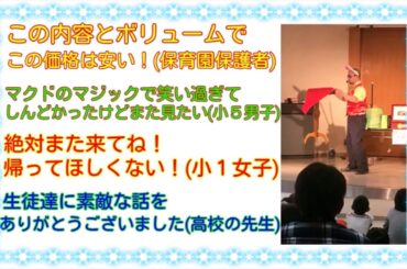 30代からでもやればできる！ を伝えるマジシャン＆大道芸人おっさんのスゴ技集 2019
