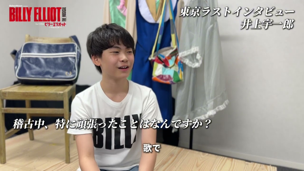 【ビリー東京ラストインタビュー🔴】#井上宇一郎