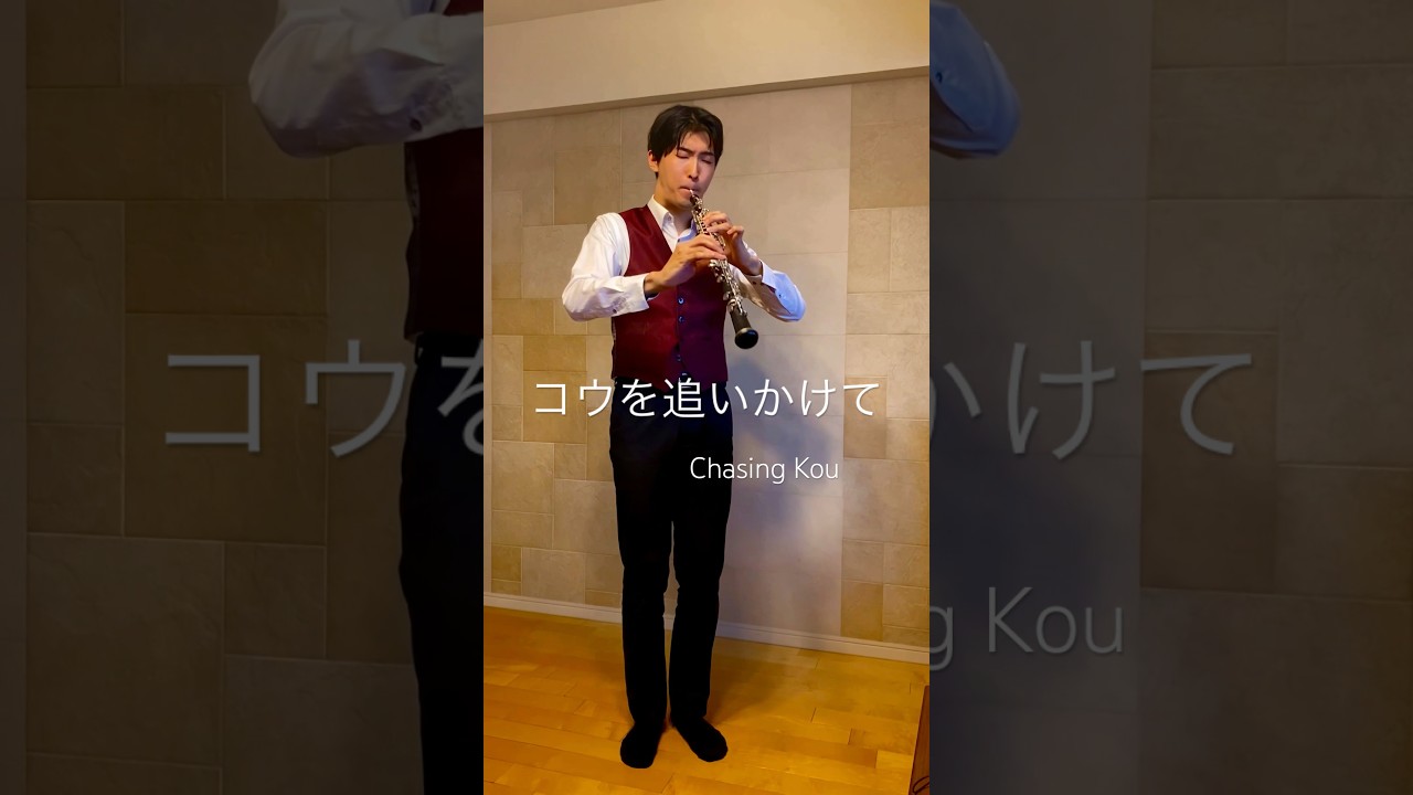 溺れるナイフ　Drowing Love #オーボエ #吹奏楽 #oboe #コウを追いかけて #ピアノ #小松菜奈 #菅田将暉