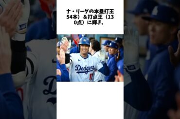 大谷翔平がジャッジをも凌駕する圧巻スタッツ「37 9」を記録！「過去４年間、大きな差をつけてのMLBリーダーだ」と米報道 #shorts #野球 #プロ野球