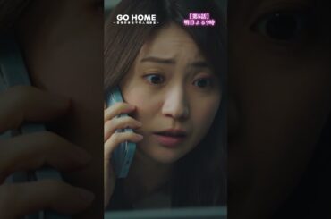 ビンゴ！！！-防犯カメラから足跡を導き出す👣第5話先行公開🌟#GoHome #警視庁身元不明人相談室🌸明日よる9時🌙#小芝風花#大島優子#戸次重幸