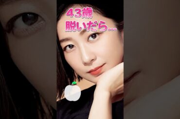 優香さんのビタ止め！#優香 #かわいい #いつまでもキレイ