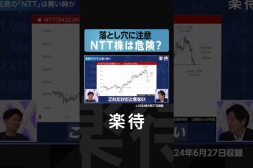 【テクニカル分析】NTT株は危険？