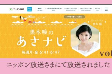 黒木瞳のあさナビvol2