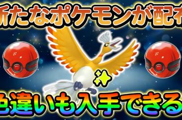 【ポケモンsv】新たに特別なポケモンの配布が開始!!それに伴いまもなく終了する配布も！