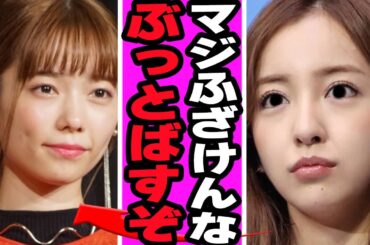 板野友美と島崎遥香が絶縁状態の真相に言葉を失う…かつて師弟関係だった二人に確執、ヒカルの動画内で仲良くない発言の真意、関係破綻してしまった理由が…【芸能・アイドル】