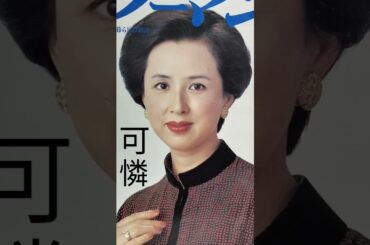 可憐すぎる八千草薫  15 - ①    Too  Cute    ☆Kaoru  Yachigusa