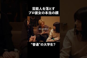 みんな騙されるたぬき顔がヤバい... #生活 #bumpドラマ #プロ彼女の条件 #港区女子