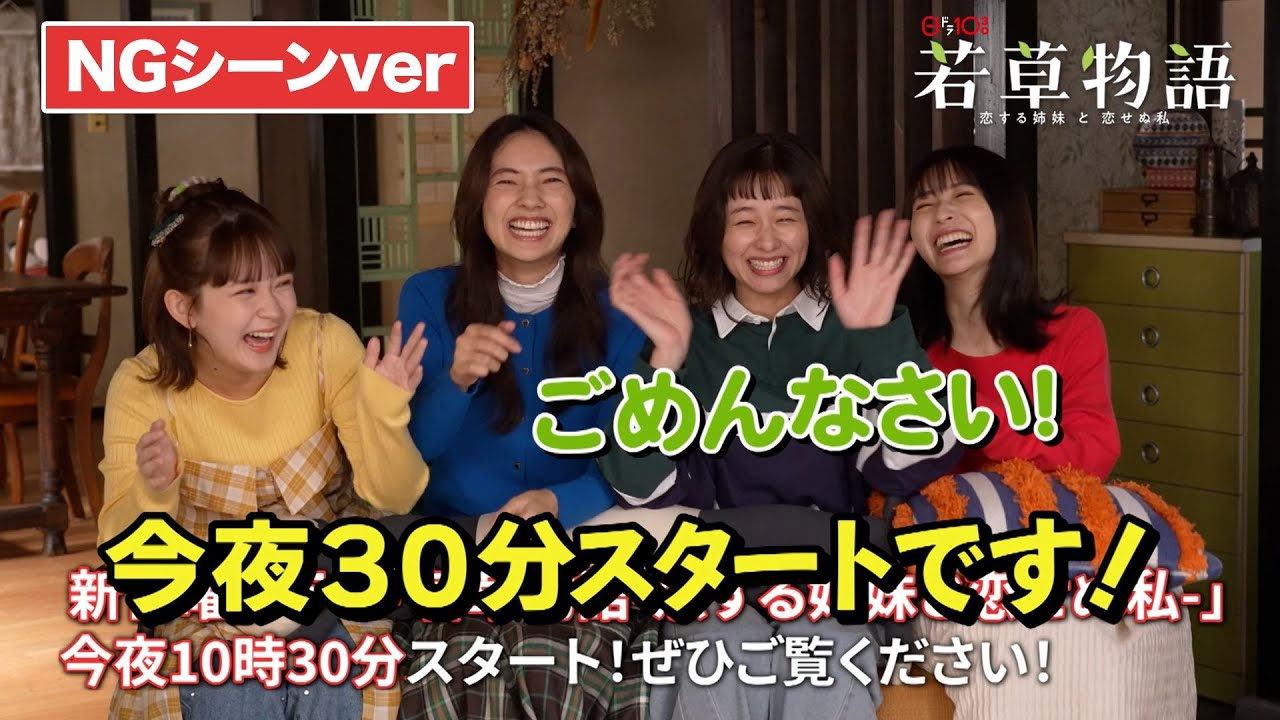 【#若草物語】四姉妹の爆笑告知!最後まで見てね👀!#堀田真由 #仁村紗和 #畑芽育 #長濱ねる 【#若草物語】四姉妹の爆笑告知!最後まで見てね👀!#堀田真由 #仁村紗和 #畑芽育 #長濱ねる