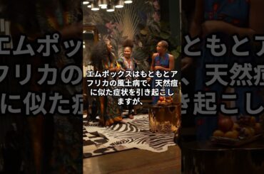 240814 WHO緊急事態宣言 #shorts