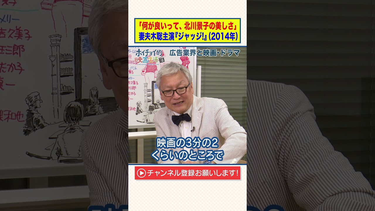 「何が良いって、北川景子の美しさ」|妻夫木聡主演の映画『ジャッジ!』(2014年) 「何が良いって、北川景子の美しさ」|妻夫木聡主演の映画『ジャッジ!』(2014年)