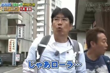 とんねるず石橋貴明  さまぁずの  黒木メイサとローラ美女二人の合流で癒しの旅に!-
