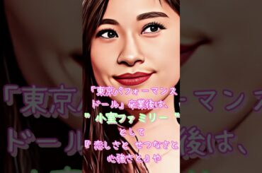 篠原涼子の見事な“3変化”が凄すぎる #雑学#shorts #short #芸能秘話 #アイドル #芸能#篠原涼子 #女優