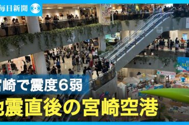 宮崎で震度6弱　M7.1　震源地は日向灘