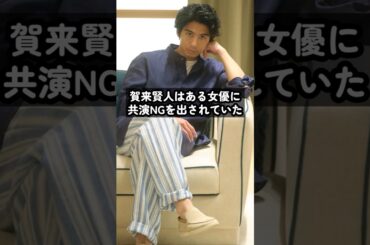 賀来賢人を共演NGにしている大物女優は誰⁈素敵なアドバイスに感動