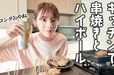 【キッチンのみ】台所で肉巻き野菜を焼きながら！ハイボールロング缶をキメさせていただきます