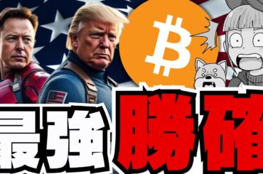 【🔥仮想通貨バブル】ビットコイン11月に上昇か！イーロン×トランプの悪魔合体／上昇中だがBitcoin4万ドル台に？／ミームコインが上昇中！POPCATがまだ上がっててひく。。