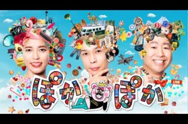 ぽかぽか  2024年10月7日 LIVE FULL【1080pHD】 New