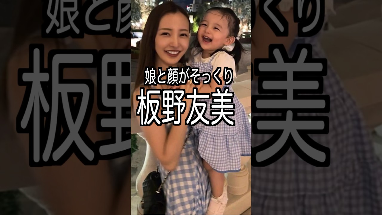 板野友美 様のエピソード・雑学　#shorts #雑学 #トリビア #豆知識 #AKB48  #ともちん