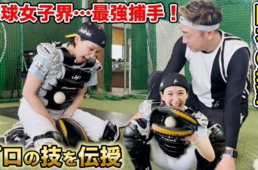 【保存版】野球女子界最強の捕手が生まれました。