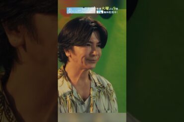 「ちょっと何言ってるかわかんないです」　#飯沼愛 #八木勇征 #武田真治 #富澤たけし #サンドウィッチマン #南くんが恋人 #shorts