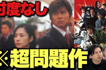 【踊る大捜査線】THE MOVIE2を今観たらヤバ過ぎた…面白い？つまらない？【織田裕二 柳葉敏郎 深津絵里 いかりや長介 水野美紀 真矢みき レインボーブリッジを封鎖せよ 寝ずの映画番】