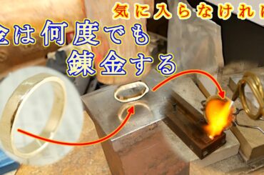 金は財産だぁ！しかーし、この金の指輪が何か気に入らないので新たに精錬して金の指輪を作ろう